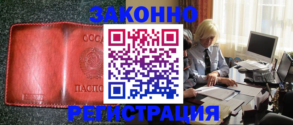 купить прописку в Глазове