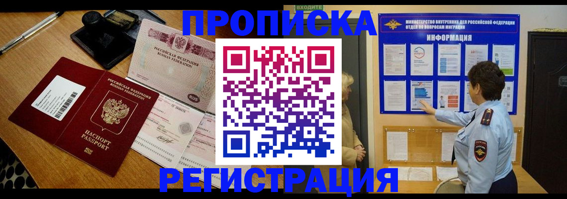 временная регистрация 2025 в Глазове