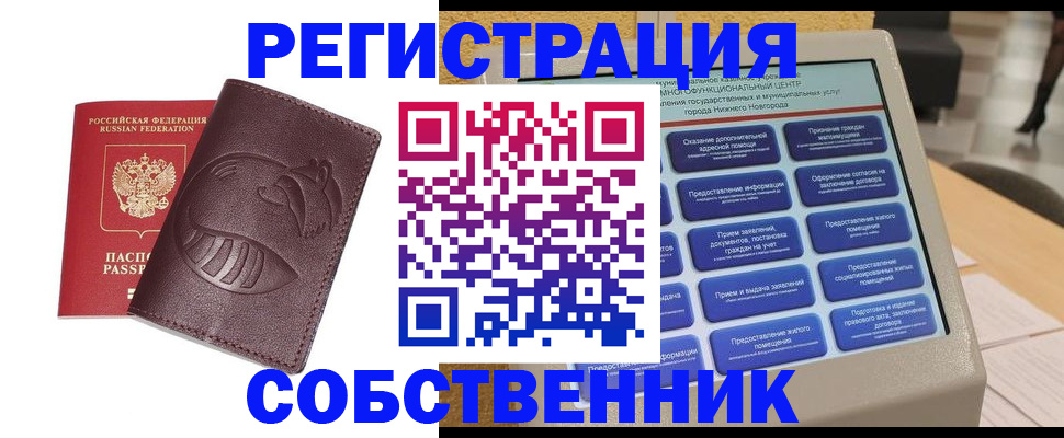 прописка в Глазове